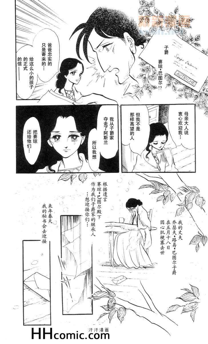 《风与木之诗》漫画 09卷