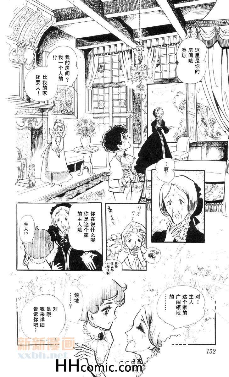 《风与木之诗》漫画 09卷