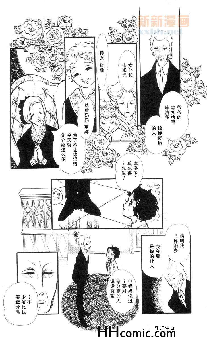 《风与木之诗》漫画 09卷