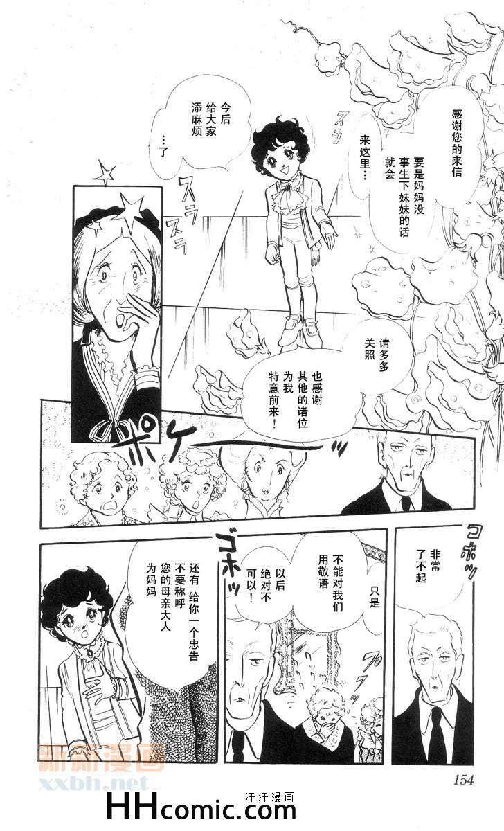 《风与木之诗》漫画 09卷