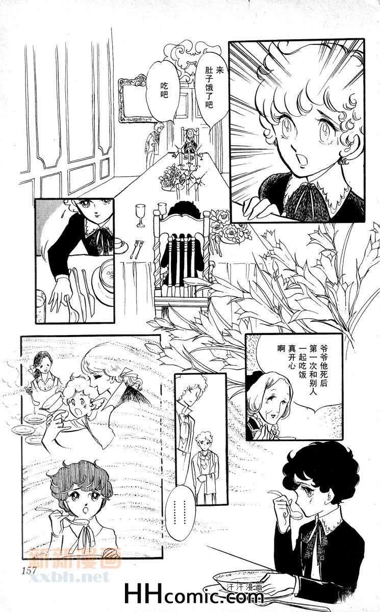 《风与木之诗》漫画 09卷