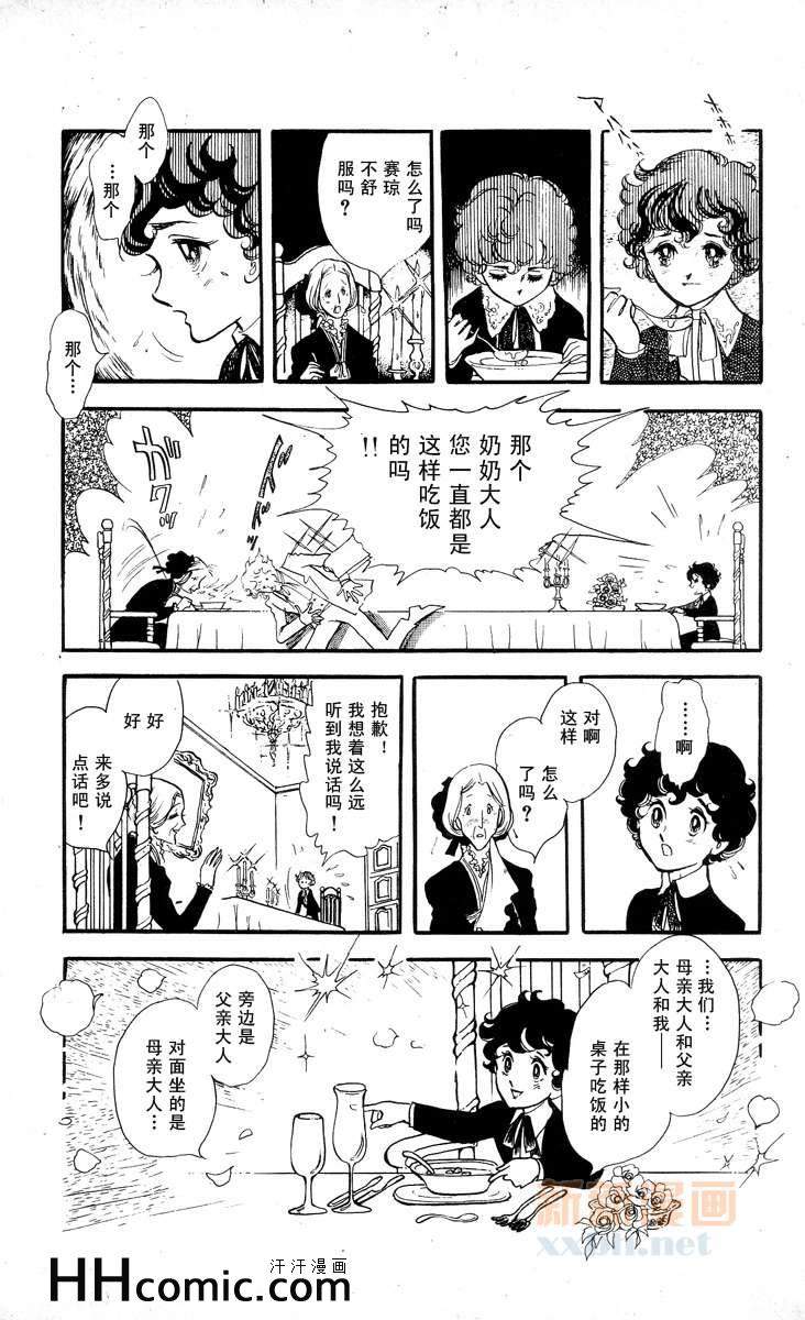 《风与木之诗》漫画 09卷