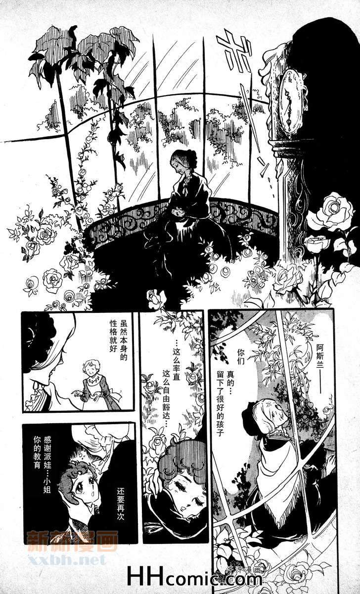 《风与木之诗》漫画 09卷