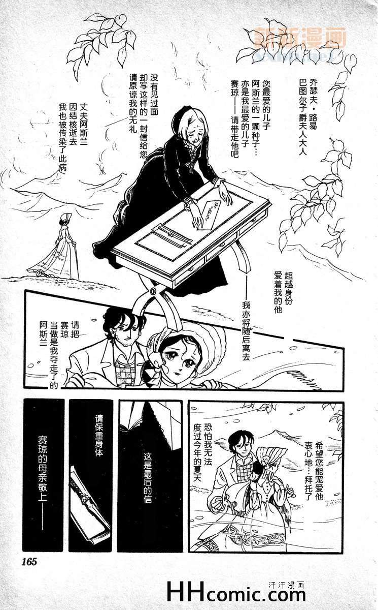 《风与木之诗》漫画 09卷