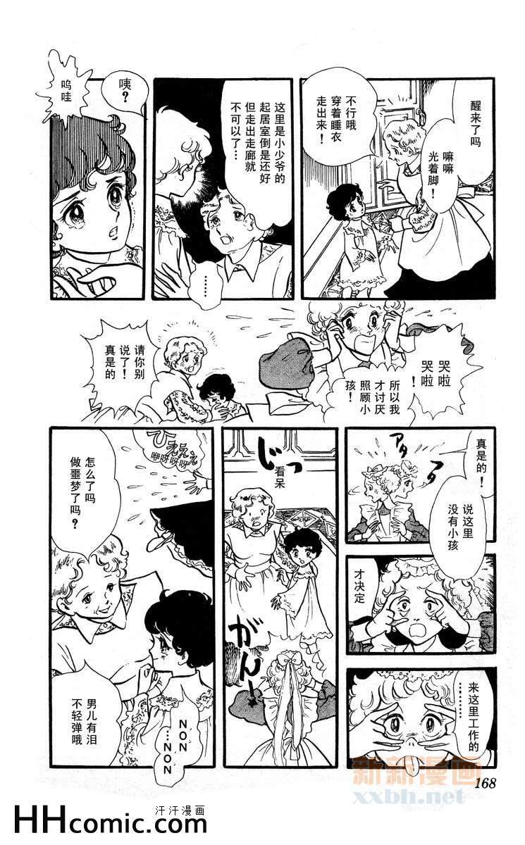 《风与木之诗》漫画 09卷