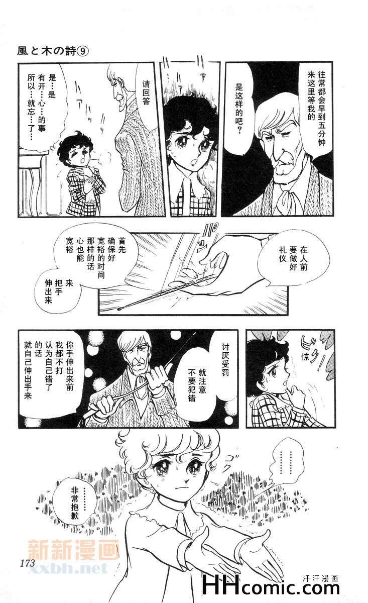 《风与木之诗》漫画 09卷