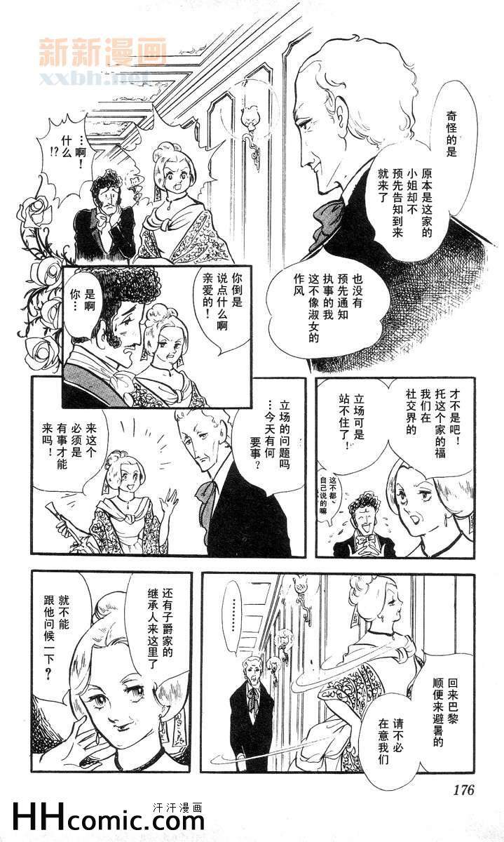 《风与木之诗》漫画 09卷