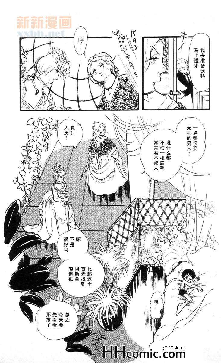 《风与木之诗》漫画 09卷