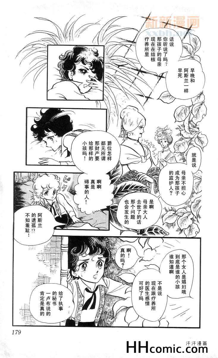 《风与木之诗》漫画 09卷