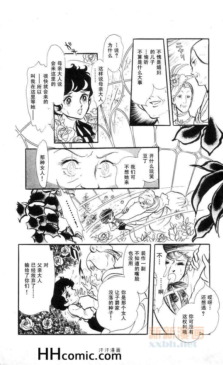 《风与木之诗》漫画 09卷