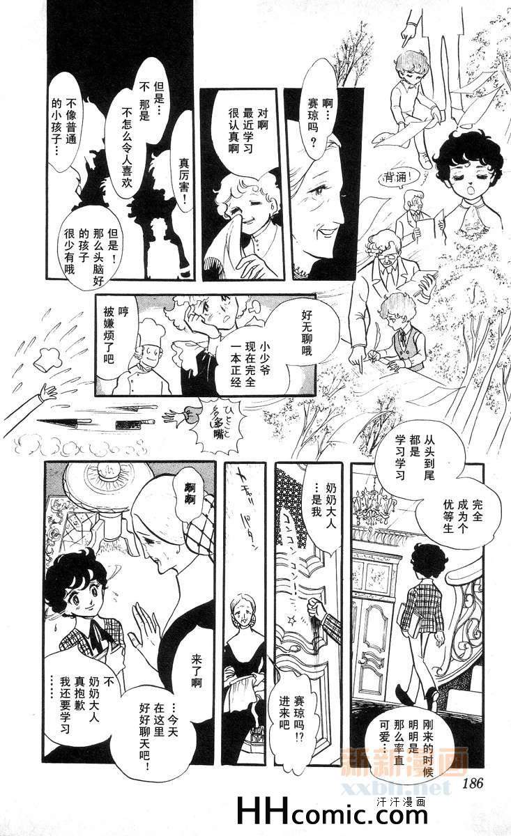 《风与木之诗》漫画 09卷