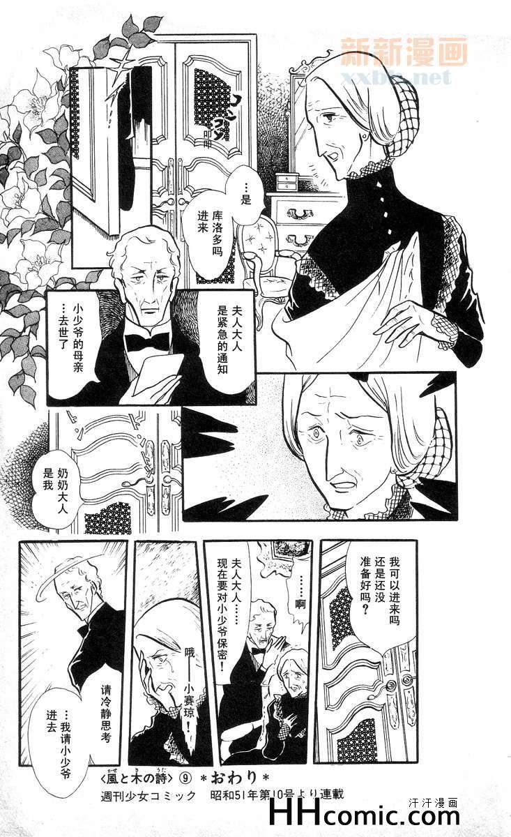 《风与木之诗》漫画 09卷