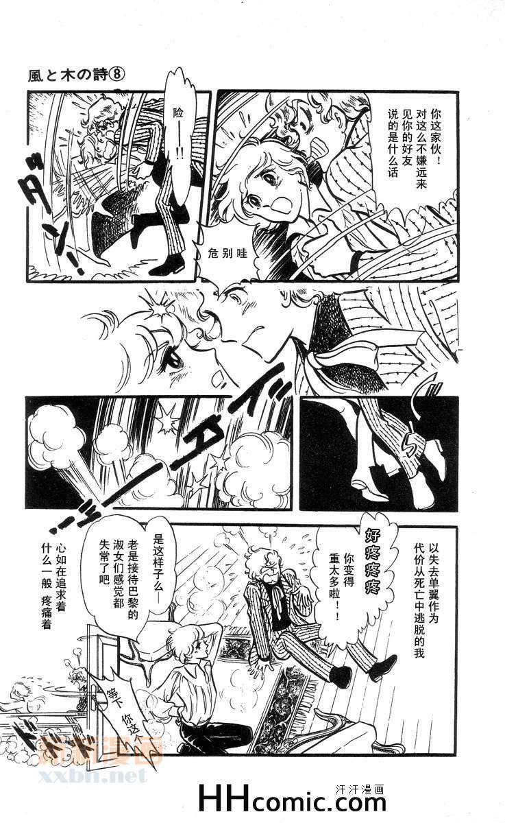 《风与木之诗》漫画 08卷