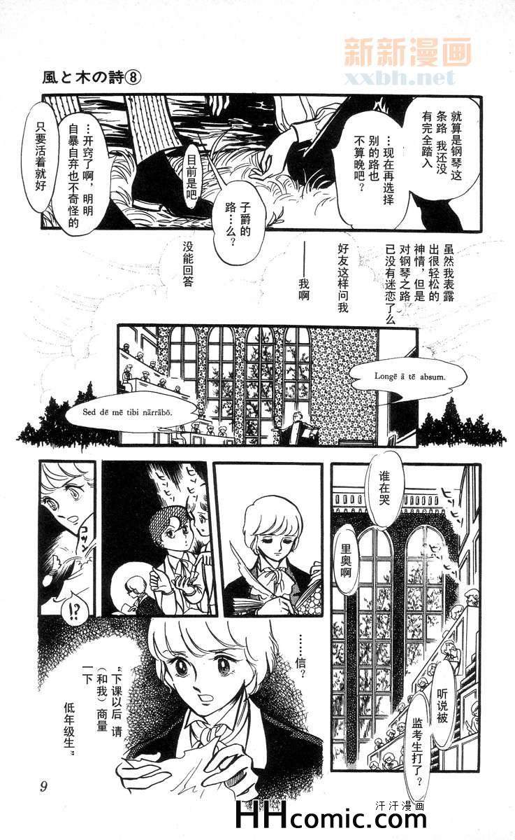 《风与木之诗》漫画 08卷