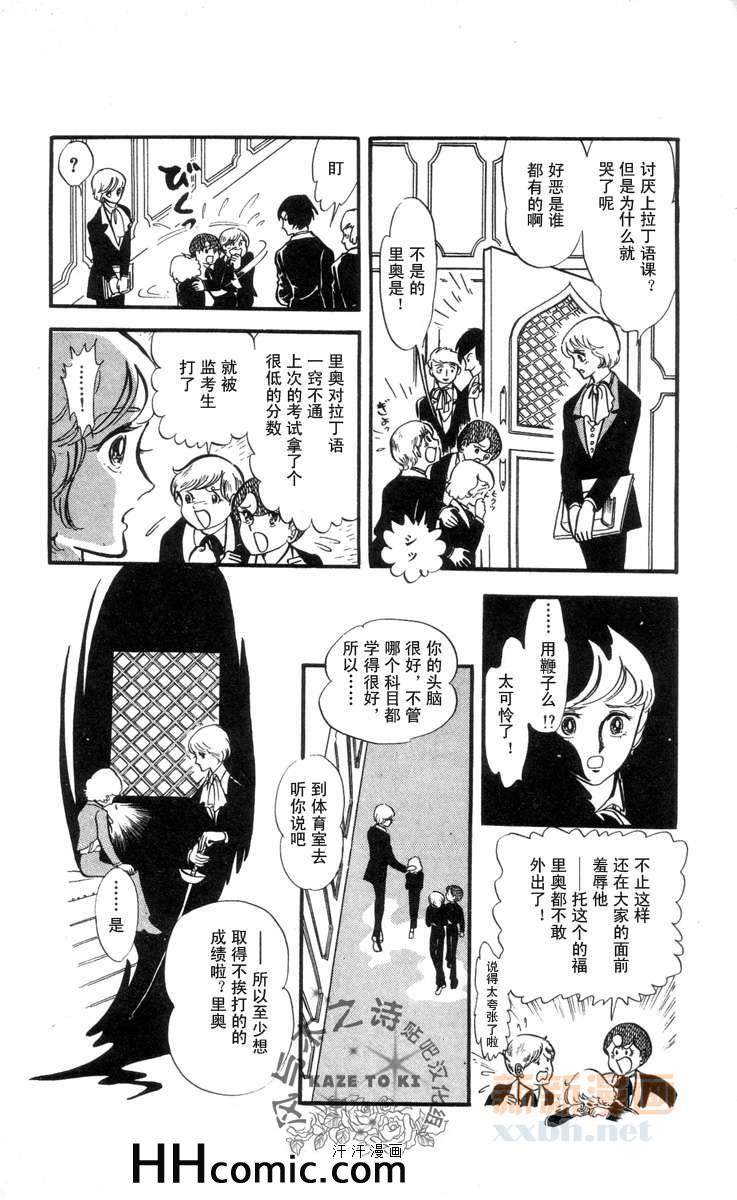 《风与木之诗》漫画 08卷