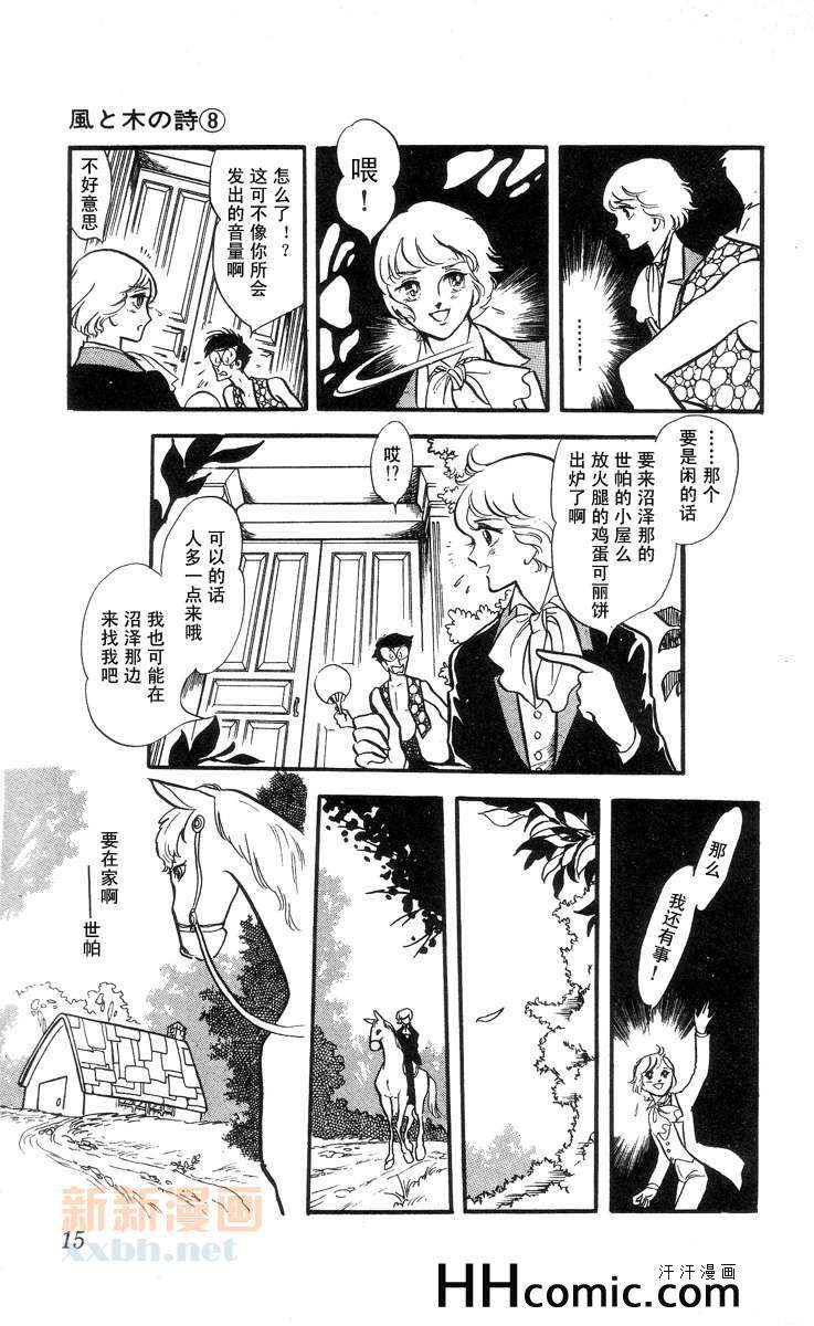 《风与木之诗》漫画 08卷