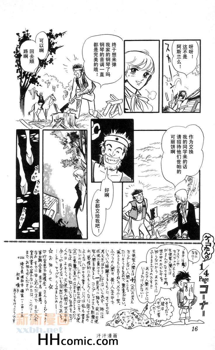 《风与木之诗》漫画 08卷