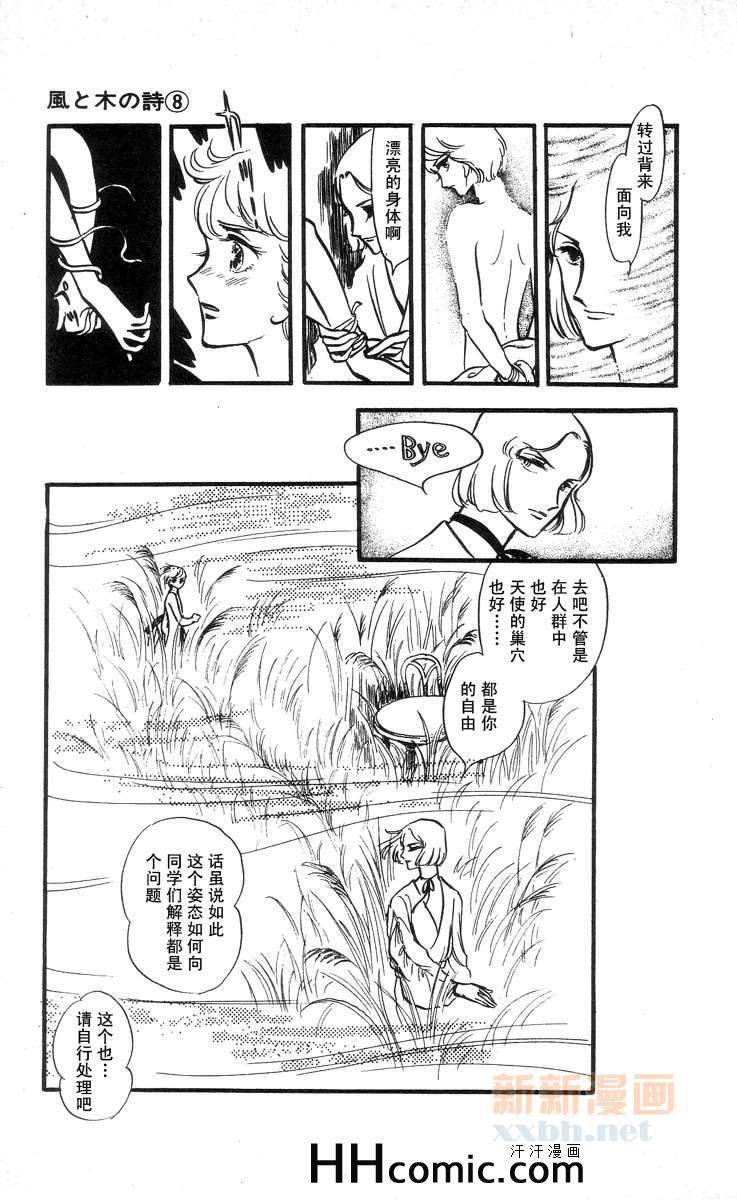 《风与木之诗》漫画 08卷