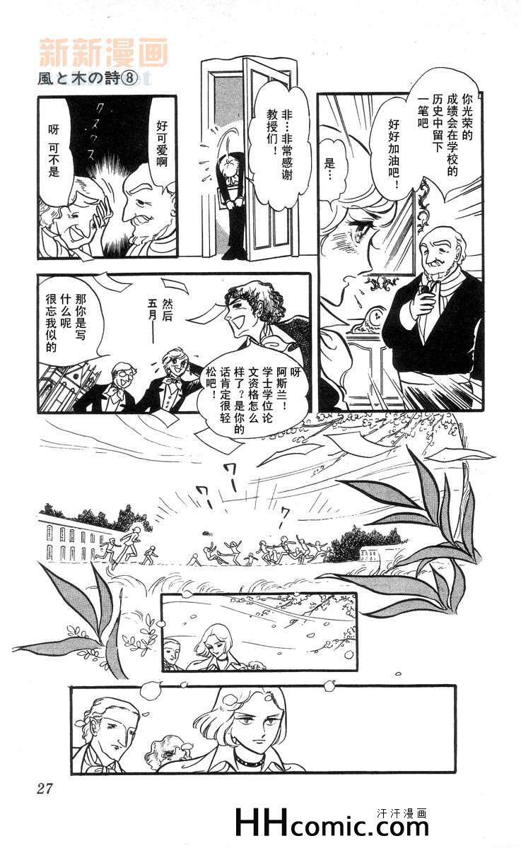 《风与木之诗》漫画 08卷