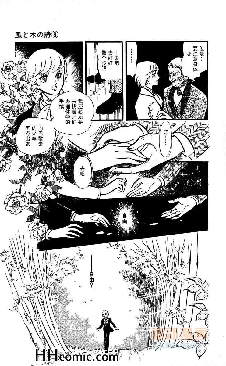 《风与木之诗》漫画 08卷