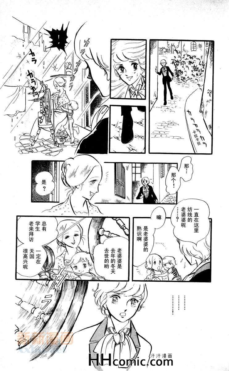 《风与木之诗》漫画 08卷