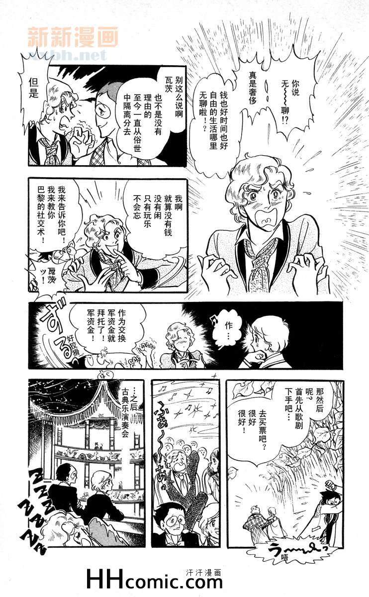 《风与木之诗》漫画 08卷