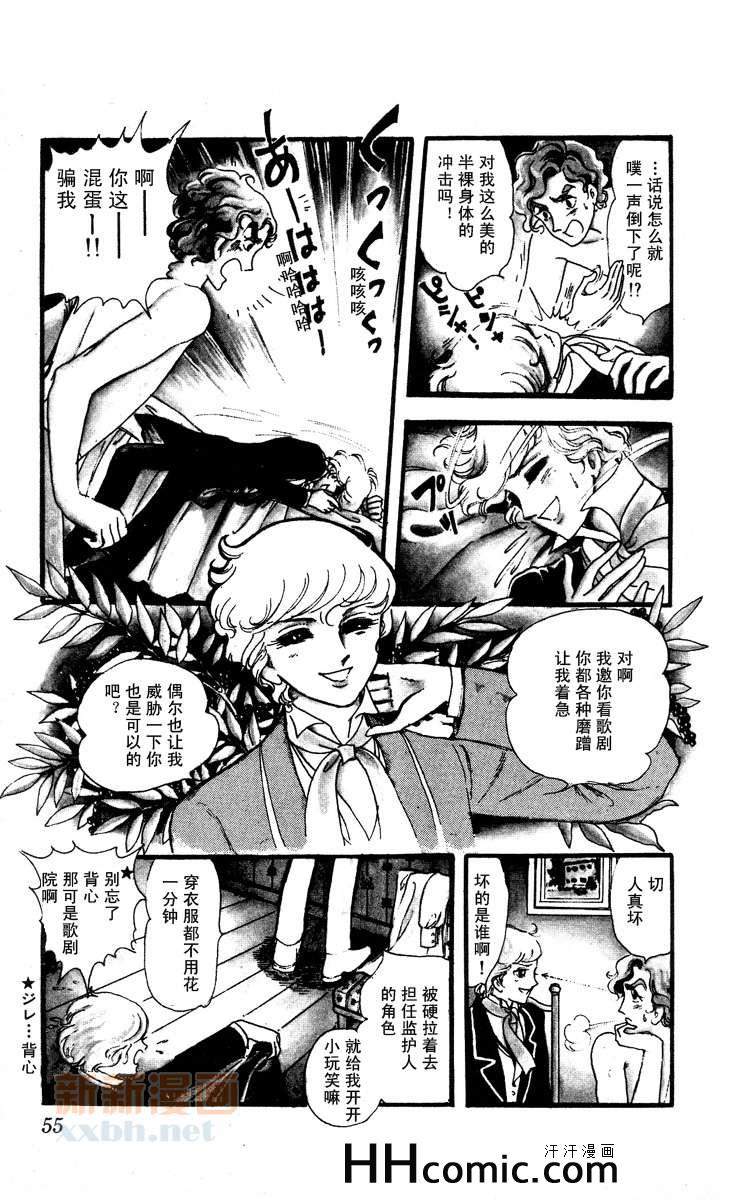 《风与木之诗》漫画 08卷