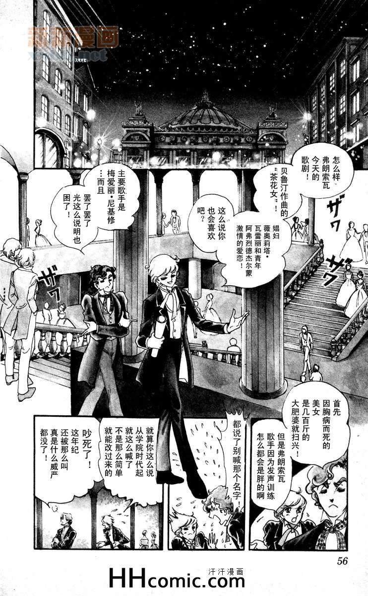 《风与木之诗》漫画 08卷