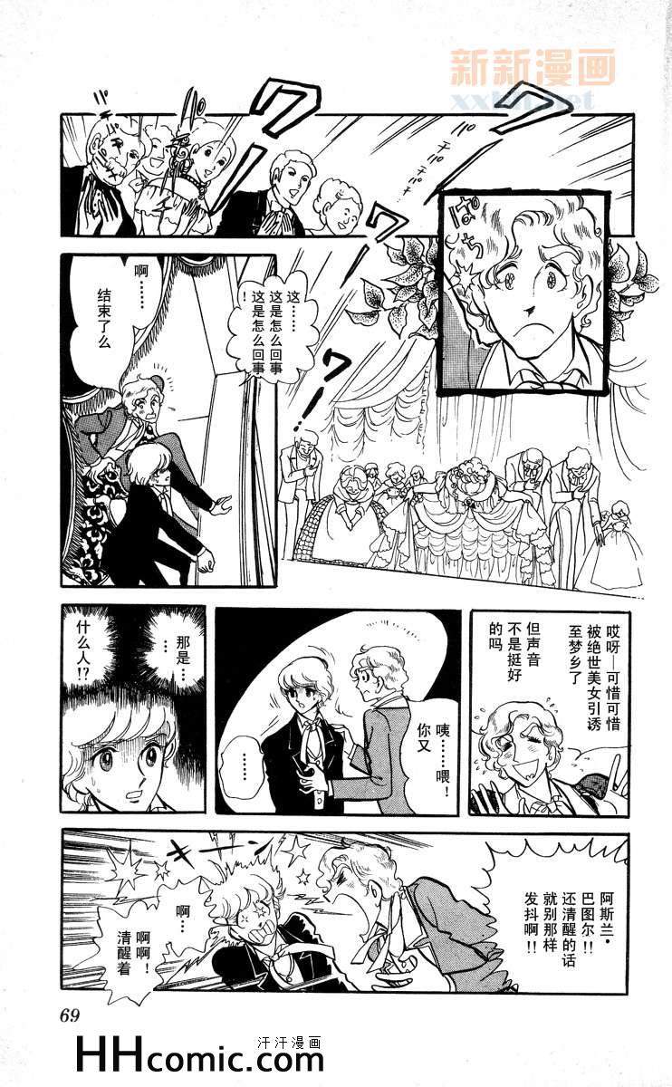 《风与木之诗》漫画 08卷