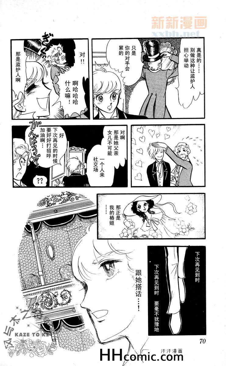 《风与木之诗》漫画 08卷