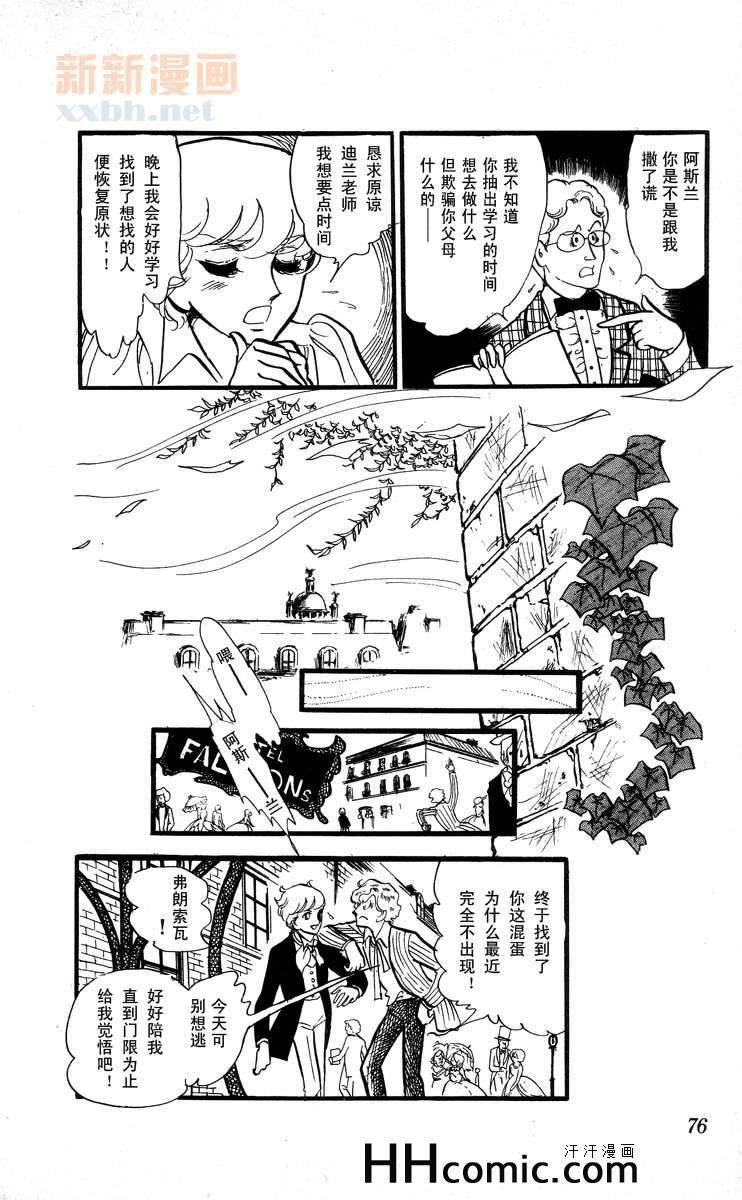 《风与木之诗》漫画 08卷