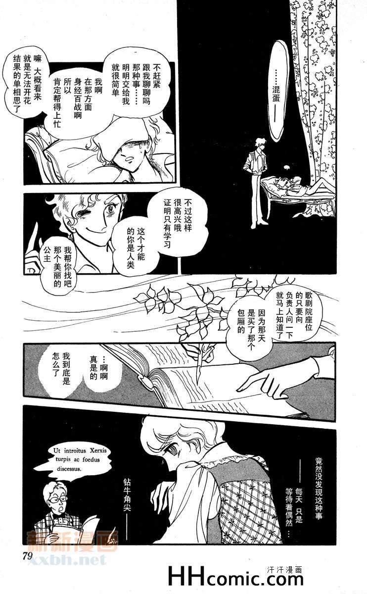 《风与木之诗》漫画 08卷