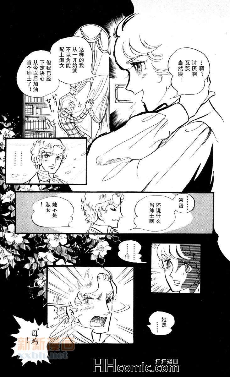 《风与木之诗》漫画 08卷