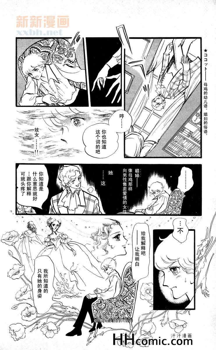 《风与木之诗》漫画 08卷