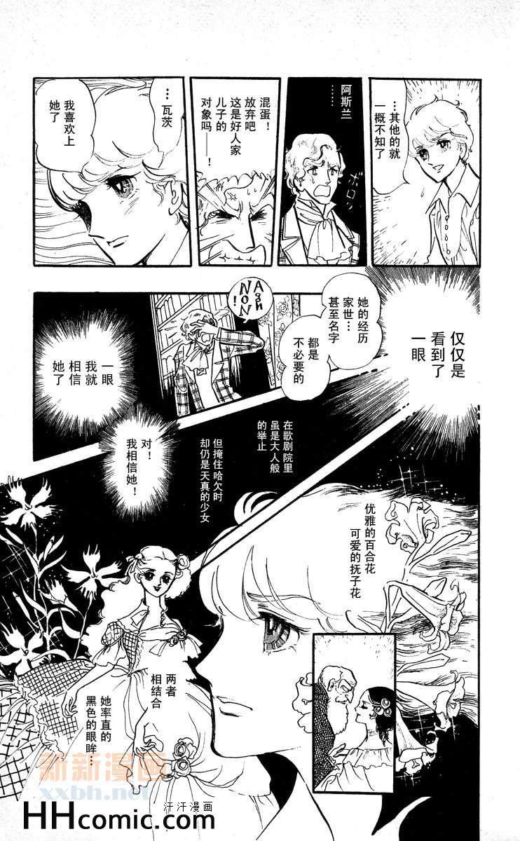 《风与木之诗》漫画 08卷