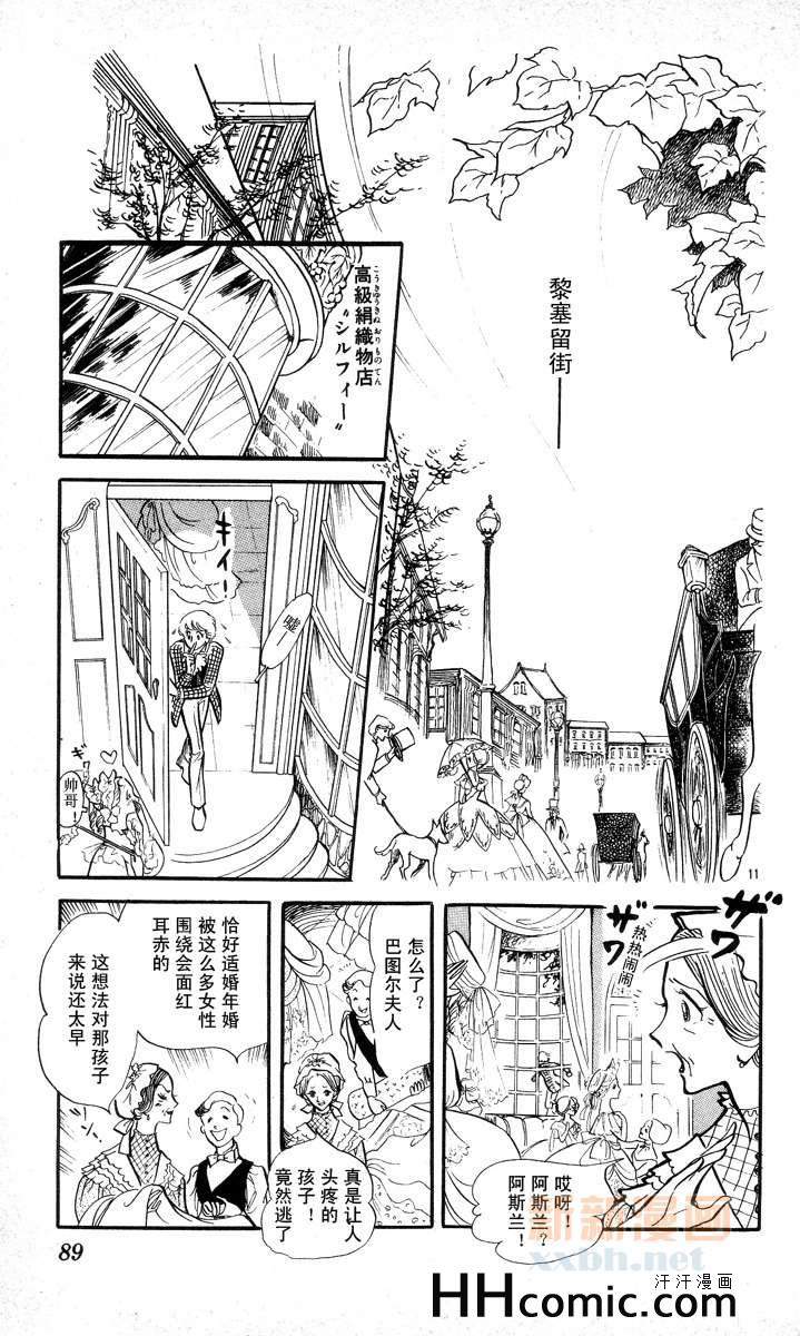 《风与木之诗》漫画 08卷