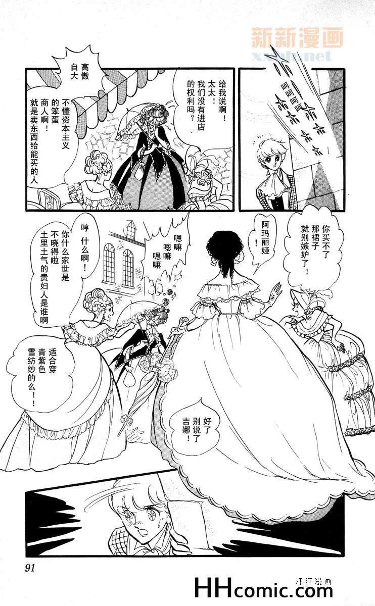 《风与木之诗》漫画 08卷