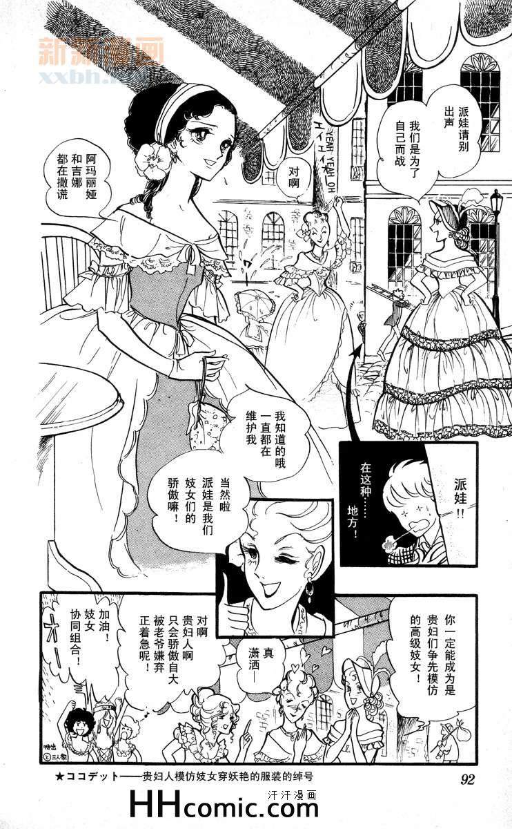 《风与木之诗》漫画 08卷