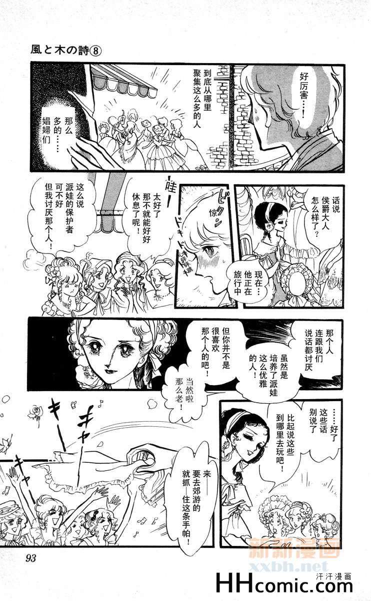 《风与木之诗》漫画 08卷