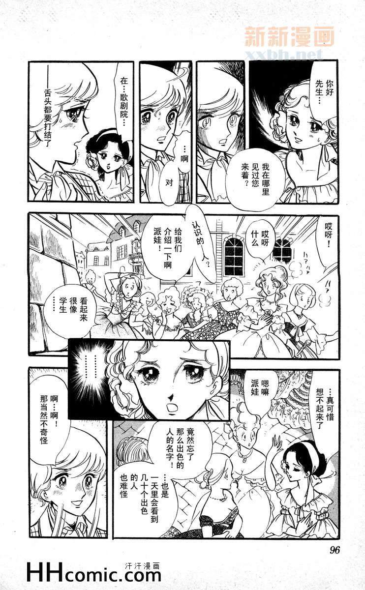 《风与木之诗》漫画 08卷