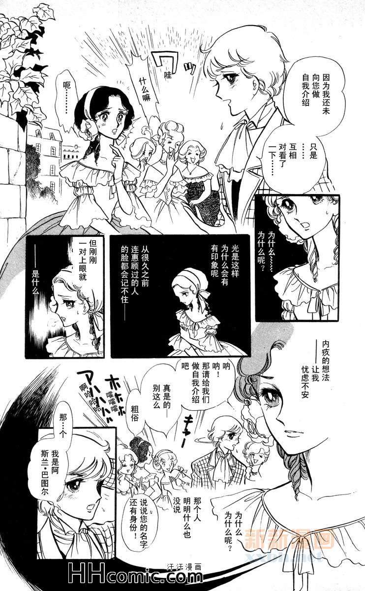 《风与木之诗》漫画 08卷