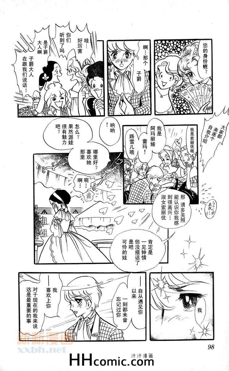 《风与木之诗》漫画 08卷