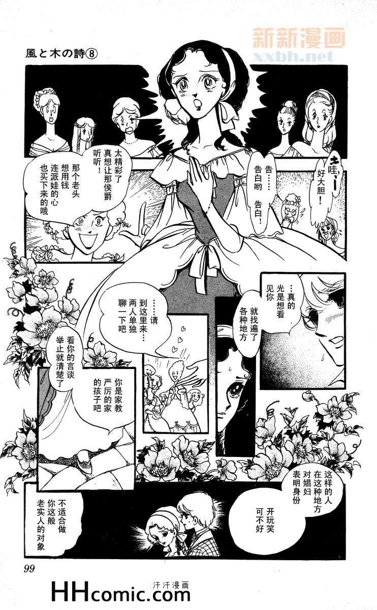 《风与木之诗》漫画 08卷