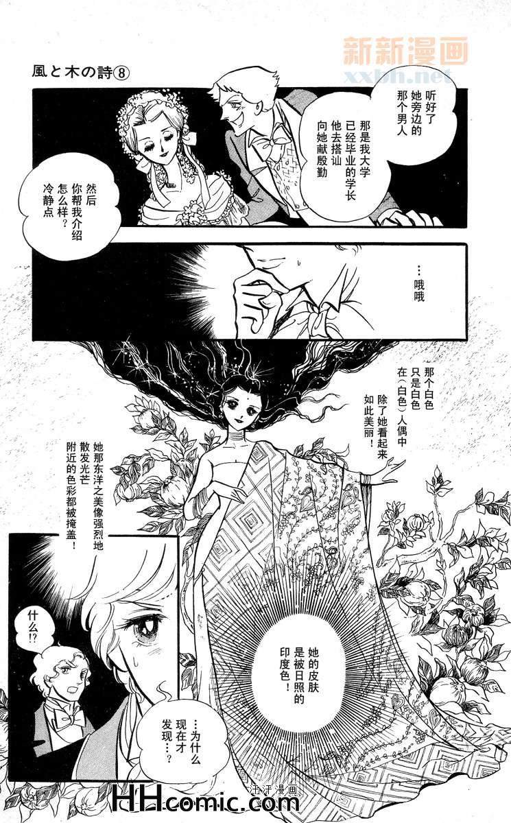 《风与木之诗》漫画 08卷