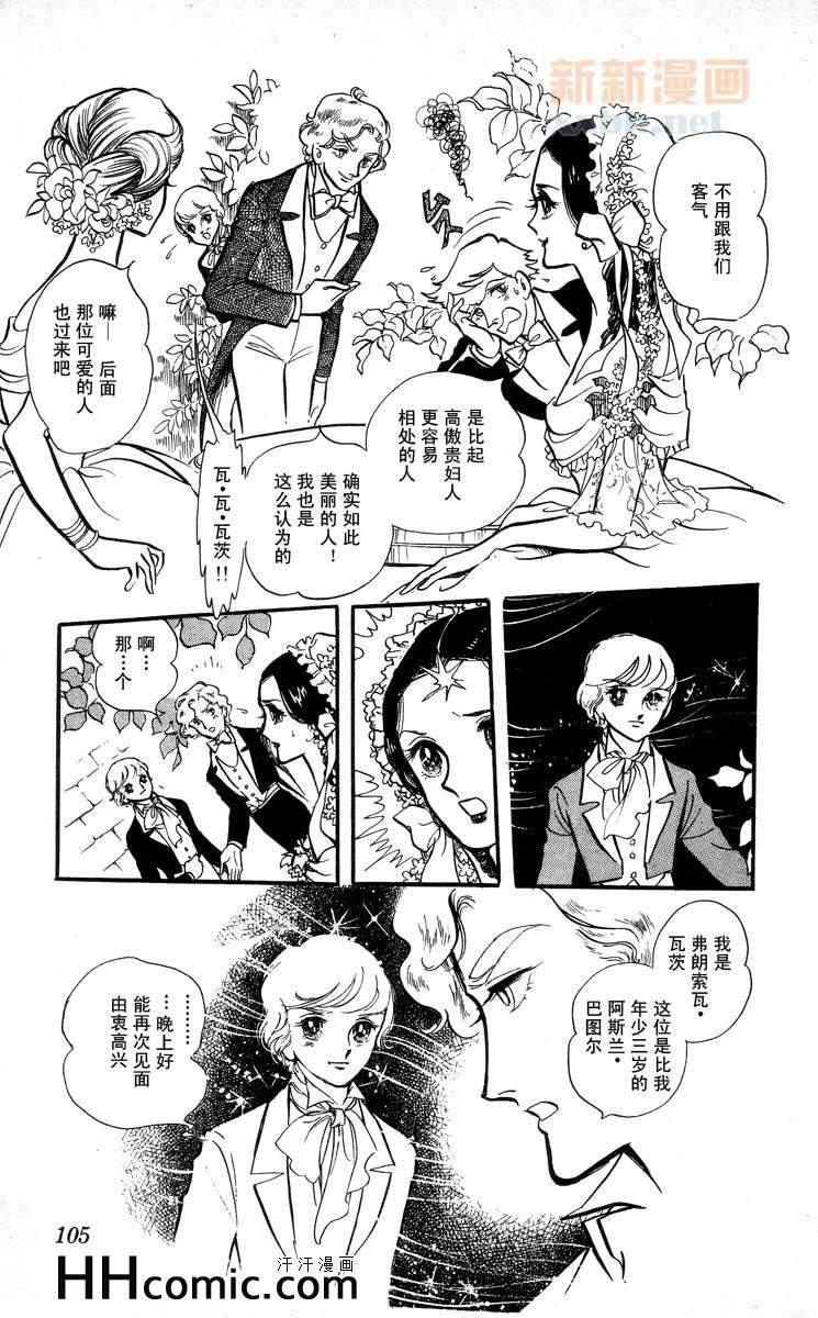 《风与木之诗》漫画 08卷