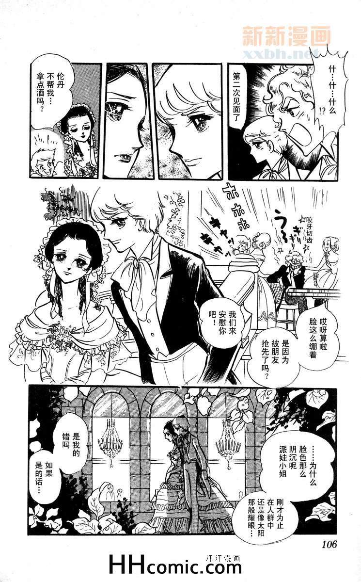 《风与木之诗》漫画 08卷