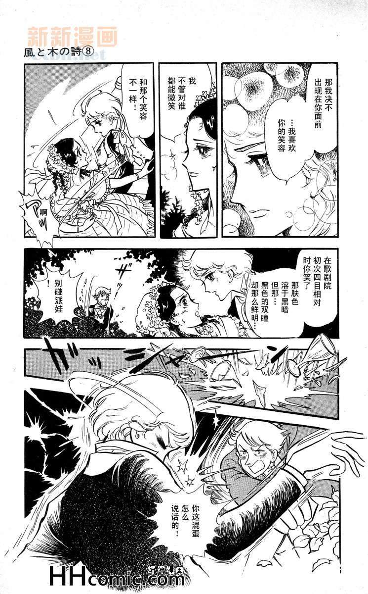 《风与木之诗》漫画 08卷