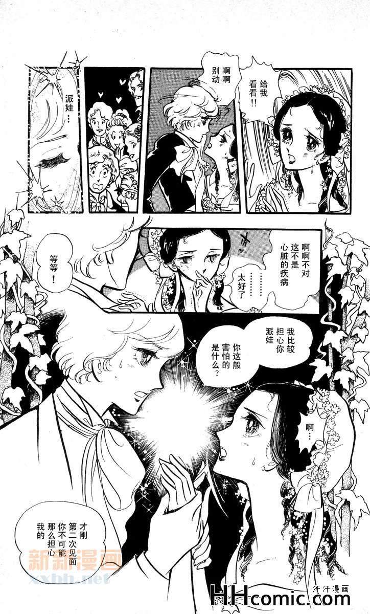 《风与木之诗》漫画 08卷