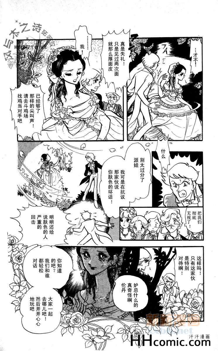 《风与木之诗》漫画 08卷