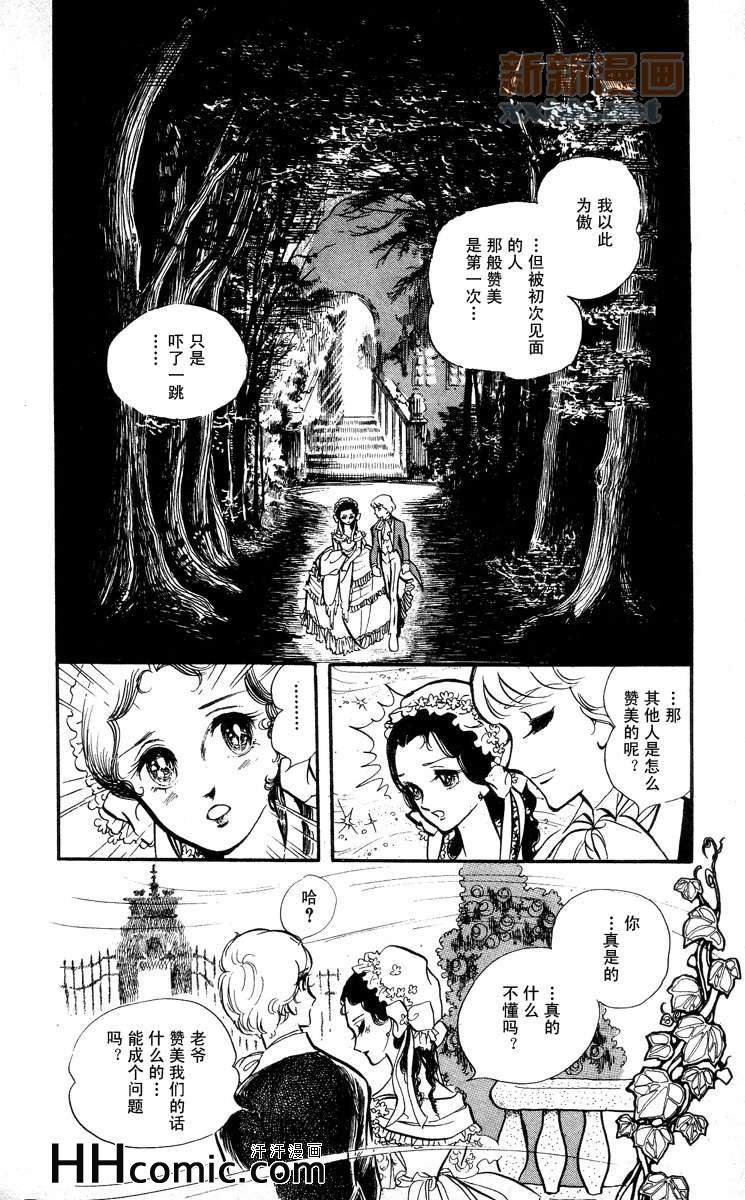 《风与木之诗》漫画 08卷